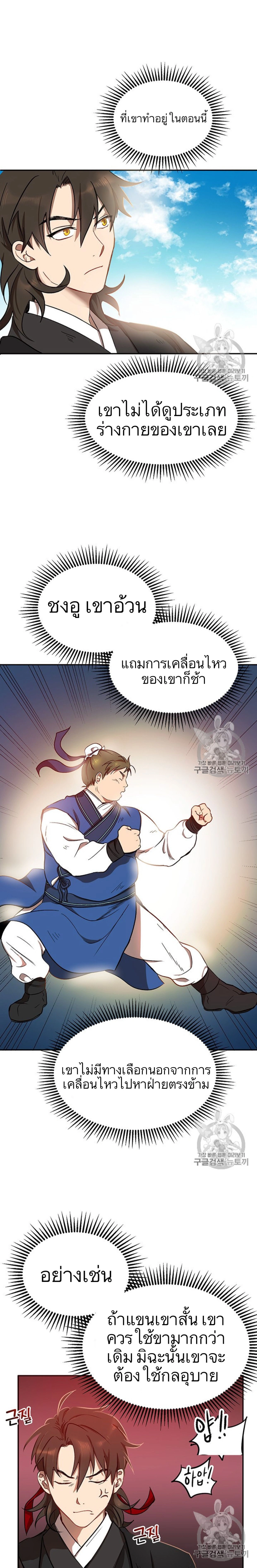 Path of the Shaman - มหัศจรรย์นักพรตบู๊ตึ๊ง - หน้า 11