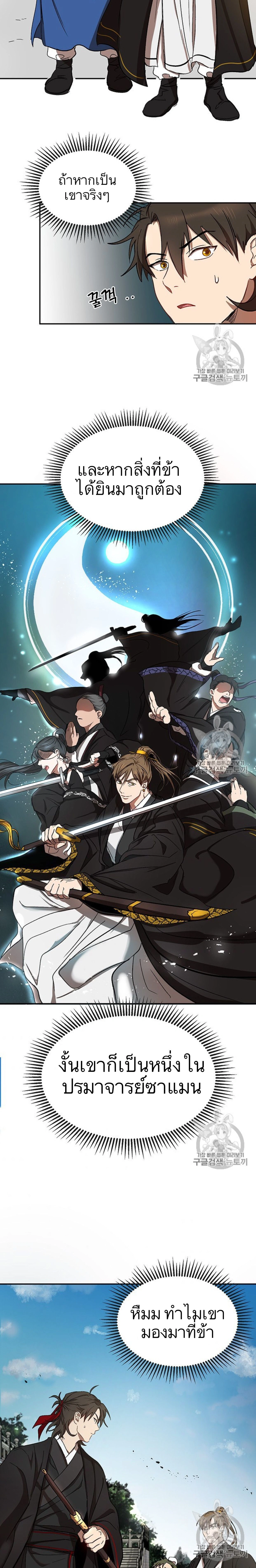 Path of the Shaman - มหัศจรรย์นักพรตบู๊ตึ๊ง - หน้า 29