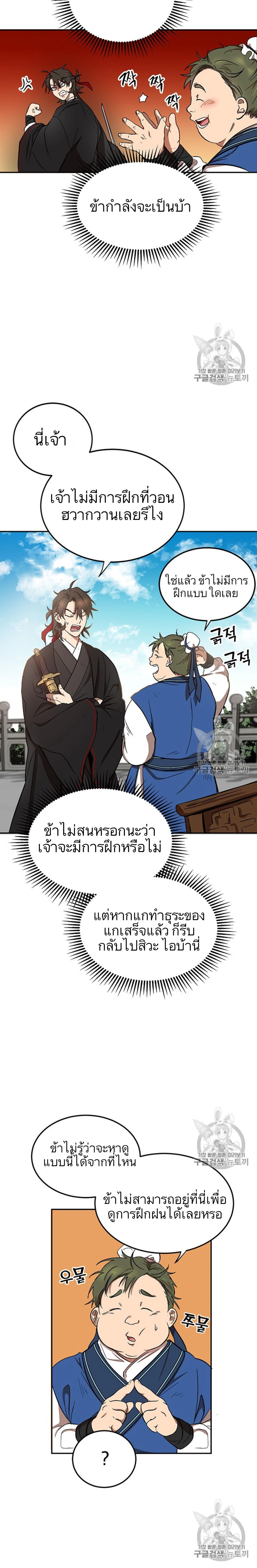 Path of the Shaman - มหัศจรรย์นักพรตบู๊ตึ๊ง - หน้า 4