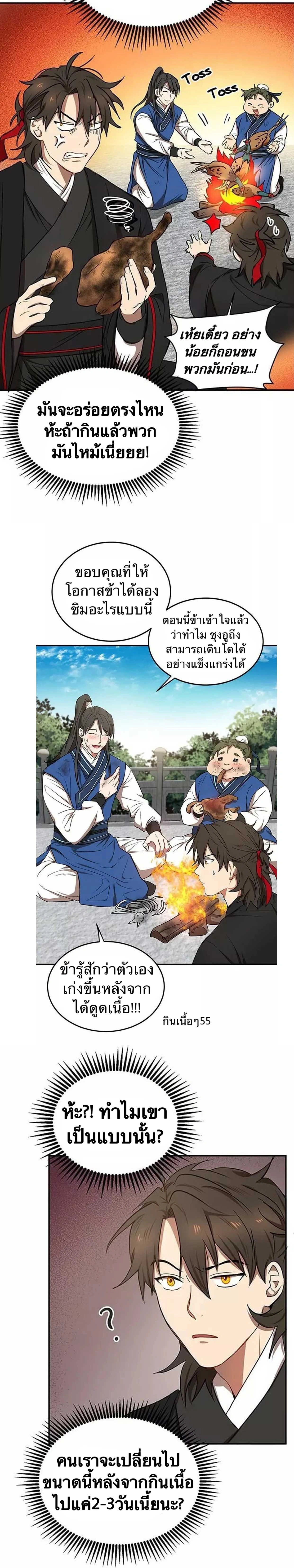 Path of the Shaman - มหัศจรรย์นักพรตบู๊ตึ๊ง - หน้า 6