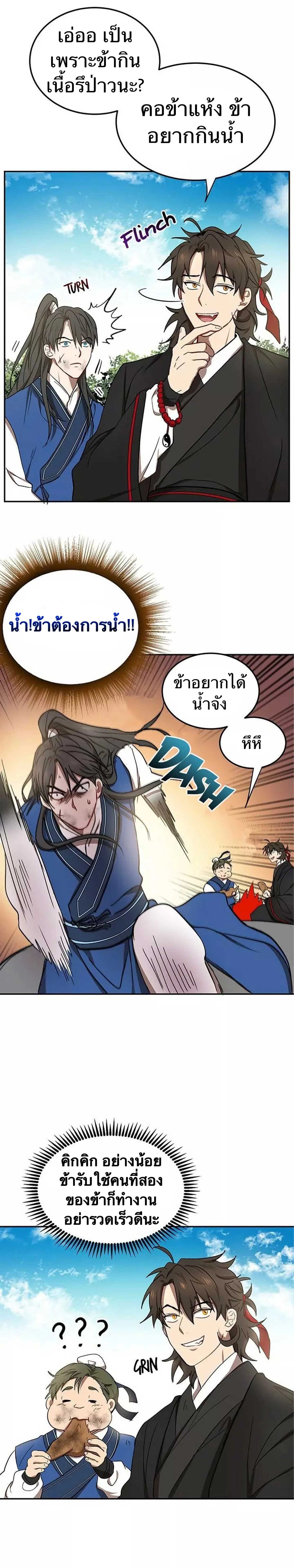 Path of the Shaman - มหัศจรรย์นักพรตบู๊ตึ๊ง - หน้า 8