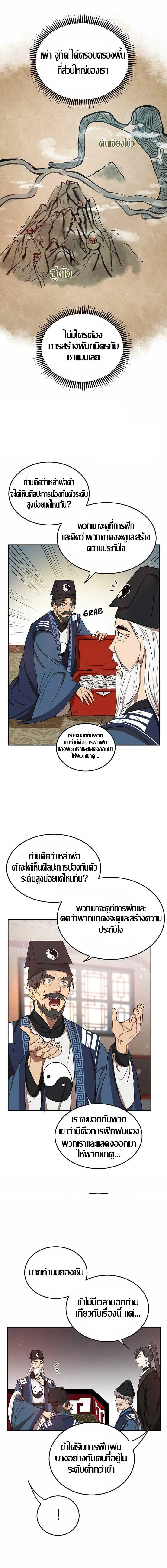 Path of the Shaman - มหัศจรรย์นักพรตบู๊ตึ๊ง - หน้า 11