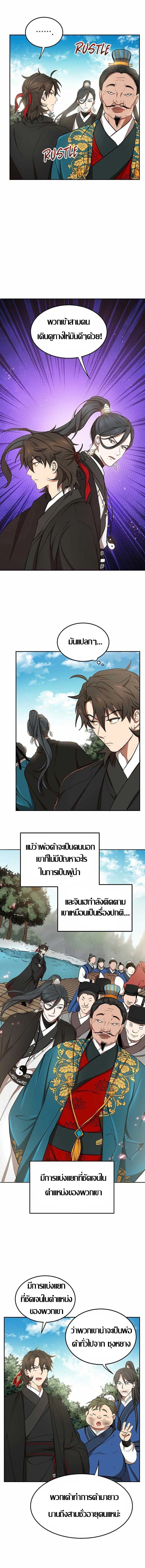 Path of the Shaman - มหัศจรรย์นักพรตบู๊ตึ๊ง - หน้า 2