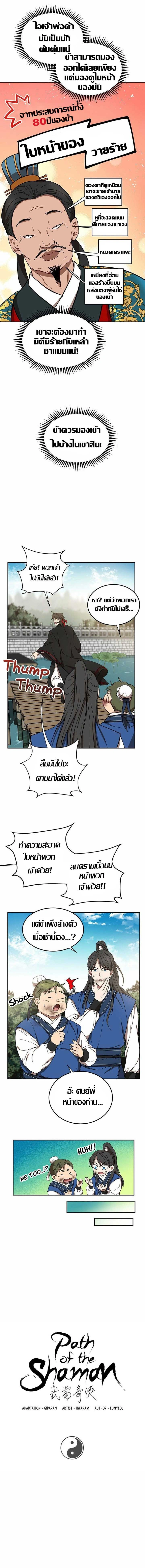 Path of the Shaman - มหัศจรรย์นักพรตบู๊ตึ๊ง - หน้า 4