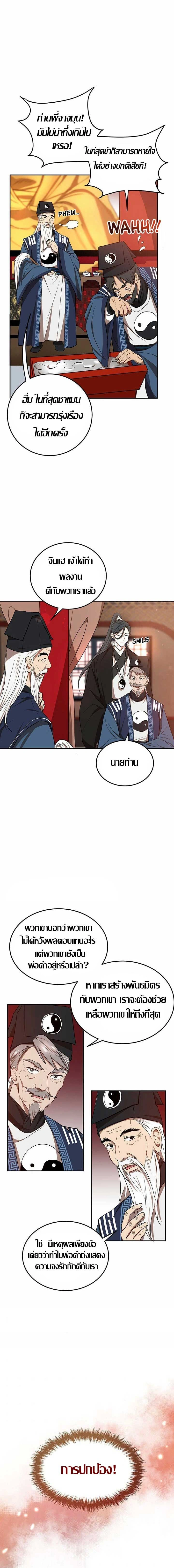 Path of the Shaman - มหัศจรรย์นักพรตบู๊ตึ๊ง - หน้า 9