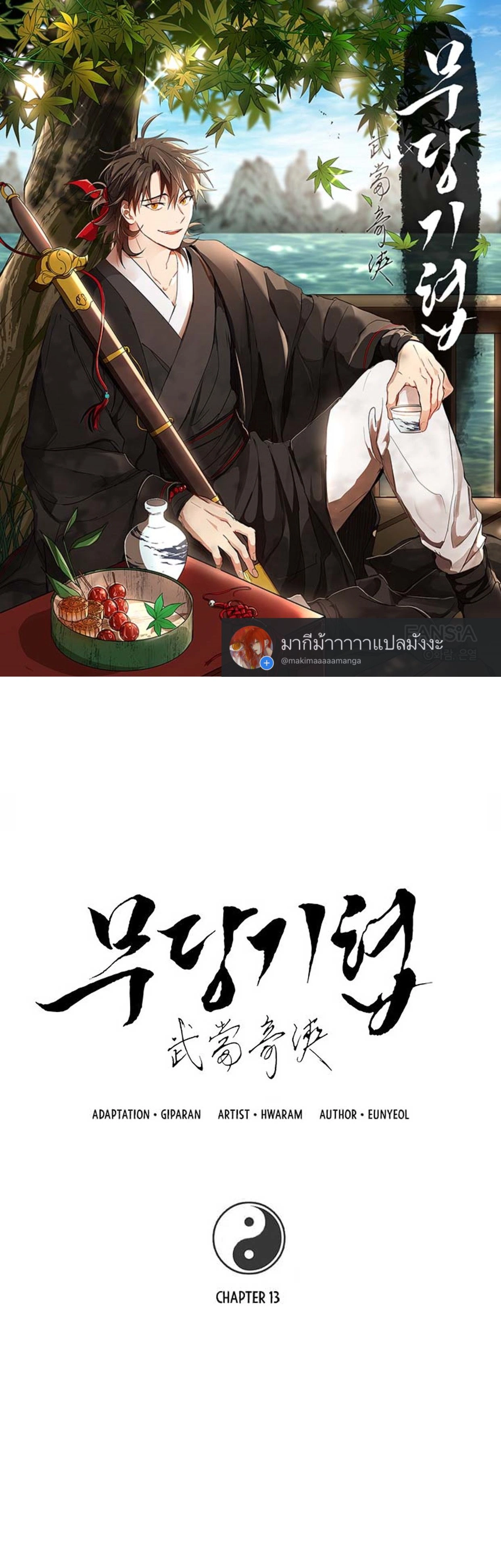 Path of the Shaman - มหัศจรรย์นักพรตบู๊ตึ๊ง - หน้า 1