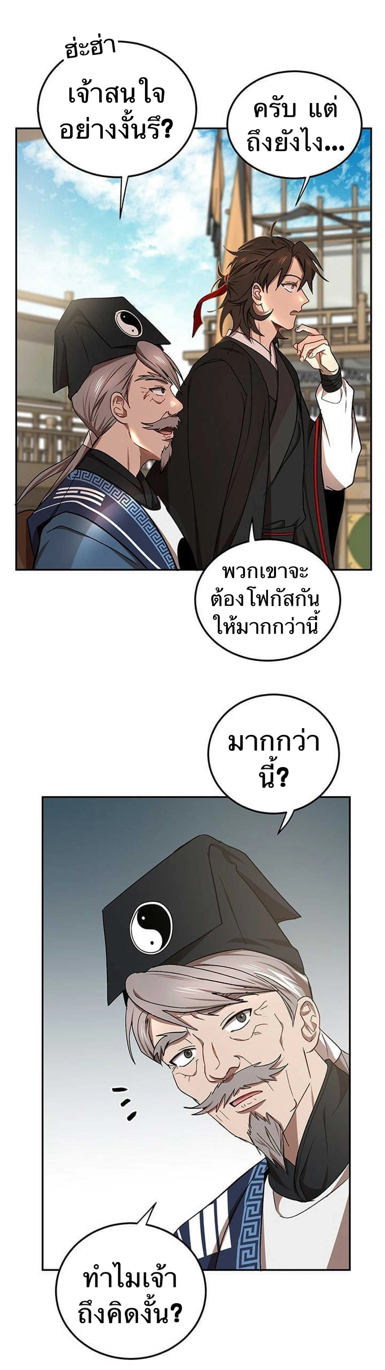 Path of the Shaman - มหัศจรรย์นักพรตบู๊ตึ๊ง - หน้า 13