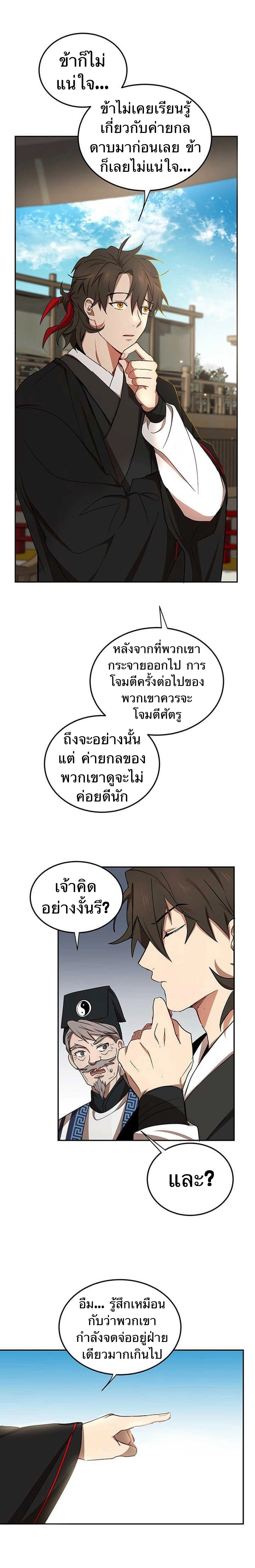 Path of the Shaman - มหัศจรรย์นักพรตบู๊ตึ๊ง - หน้า 14