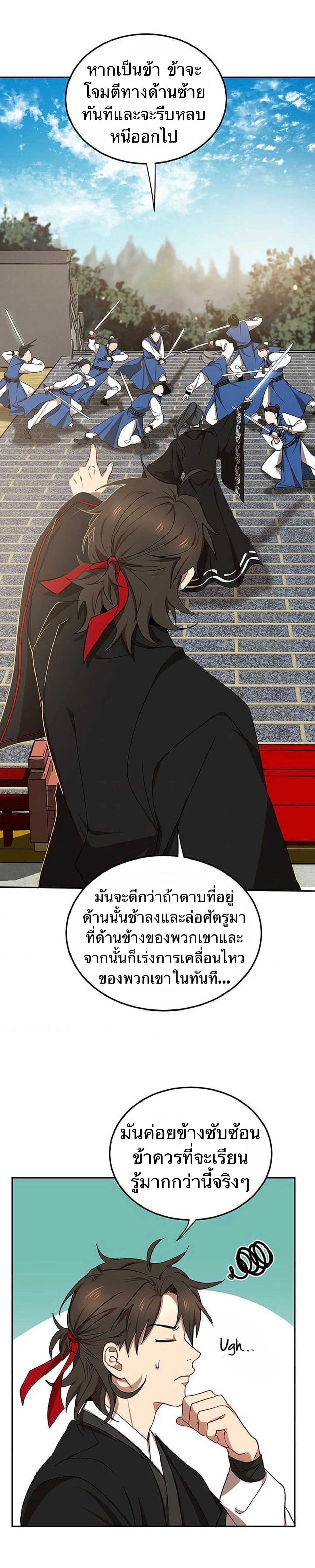 Path of the Shaman - มหัศจรรย์นักพรตบู๊ตึ๊ง - หน้า 15