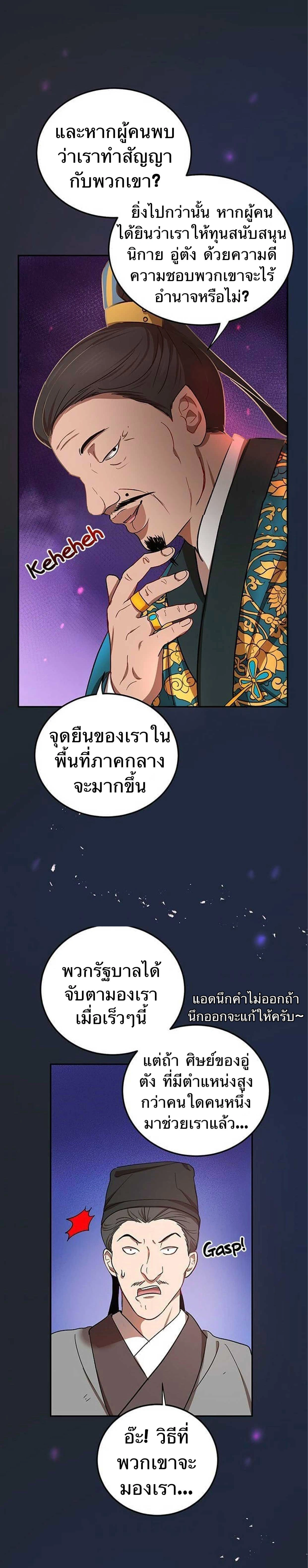 Path of the Shaman - มหัศจรรย์นักพรตบู๊ตึ๊ง - หน้า 23