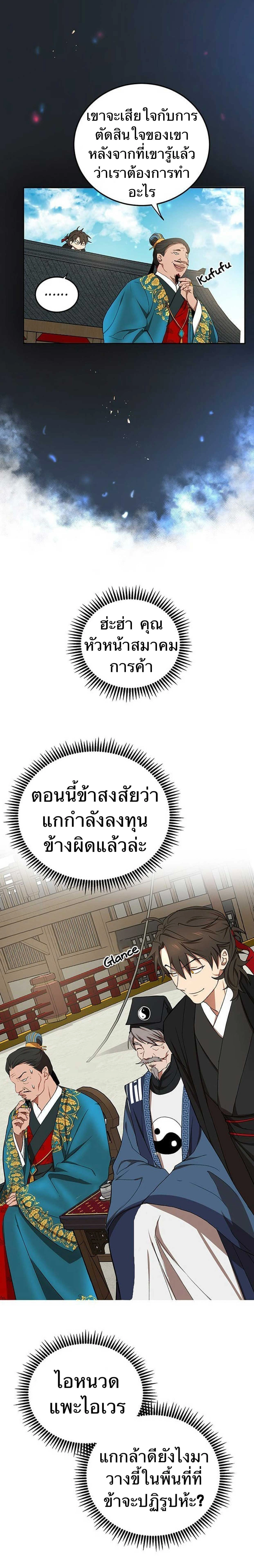 Path of the Shaman - มหัศจรรย์นักพรตบู๊ตึ๊ง - หน้า 27