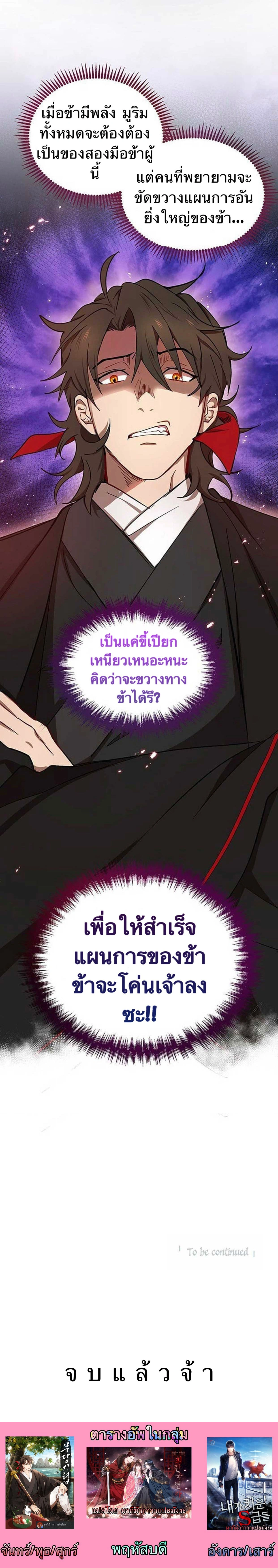 Path of the Shaman - มหัศจรรย์นักพรตบู๊ตึ๊ง - หน้า 30