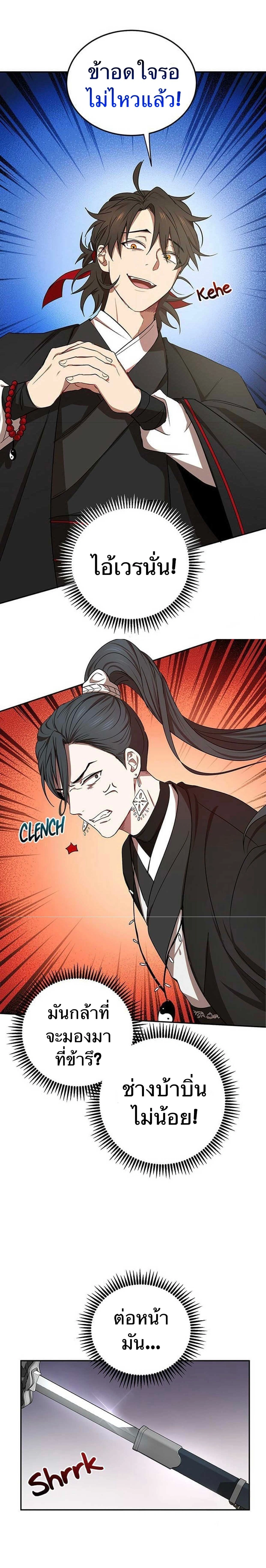 Path of the Shaman - มหัศจรรย์นักพรตบู๊ตึ๊ง - หน้า 8