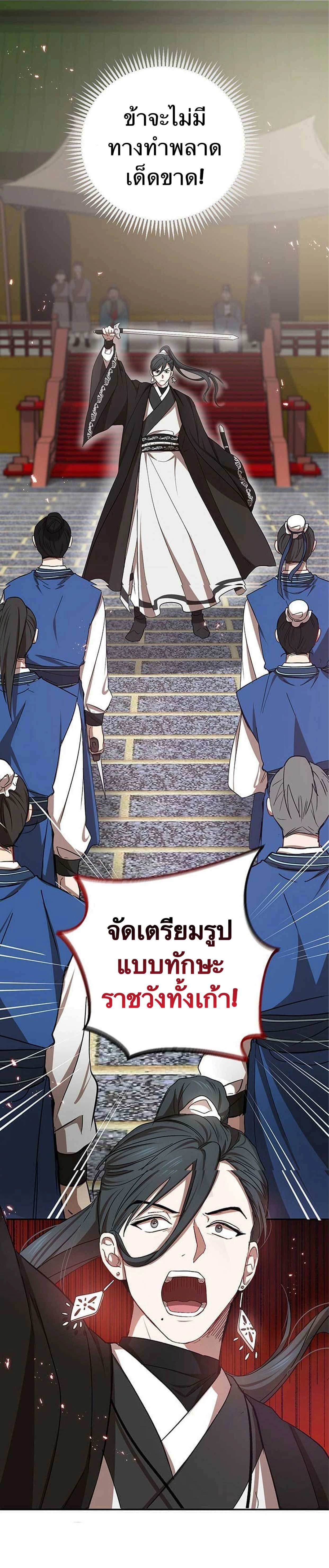 Path of the Shaman - มหัศจรรย์นักพรตบู๊ตึ๊ง - หน้า 9