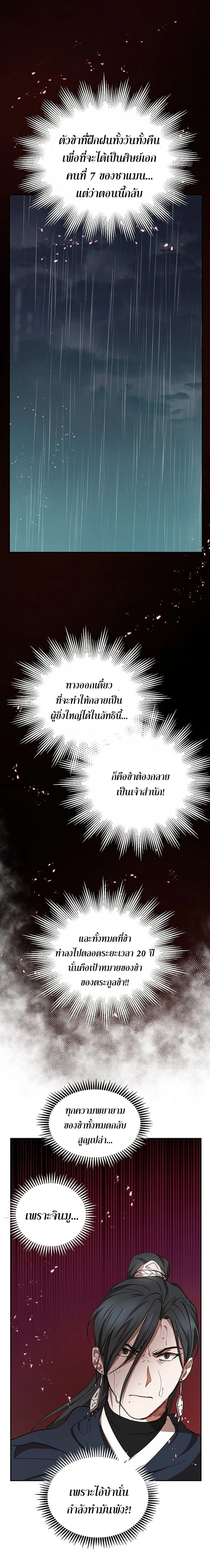 Path of the Shaman - มหัศจรรย์นักพรตบู๊ตึ๊ง - หน้า 22