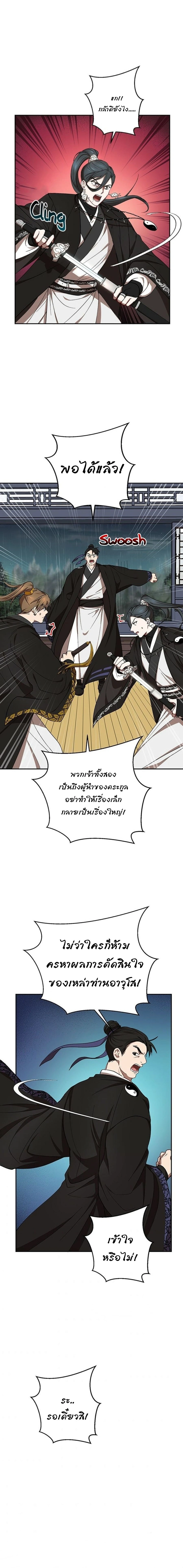 Path of the Shaman - มหัศจรรย์นักพรตบู๊ตึ๊ง - หน้า 9