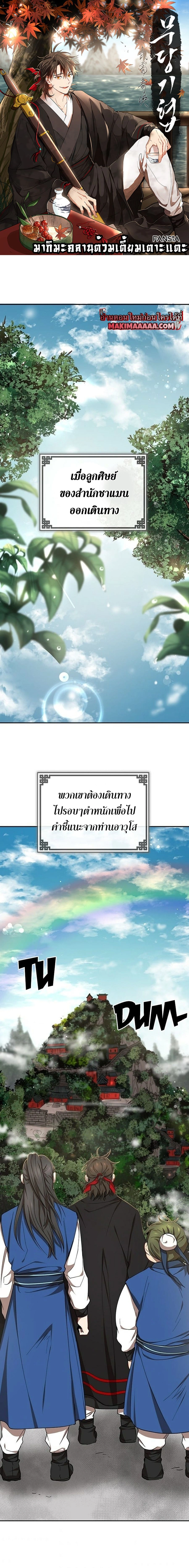 Path of the Shaman - มหัศจรรย์นักพรตบู๊ตึ๊ง - หน้า 1