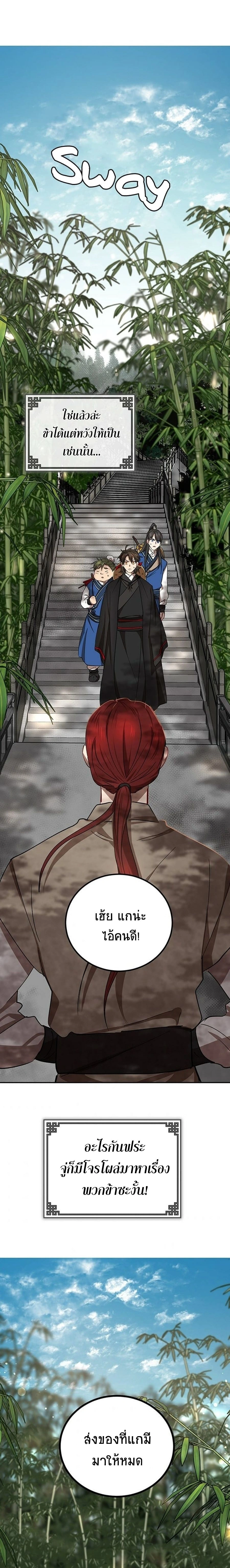Path of the Shaman - มหัศจรรย์นักพรตบู๊ตึ๊ง - หน้า 11