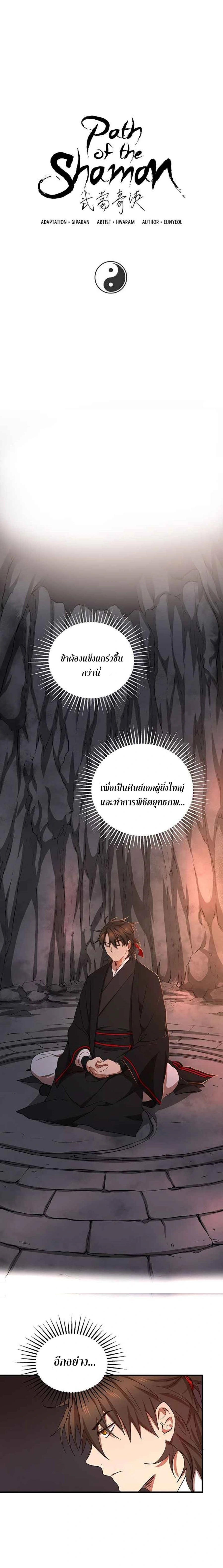Path of the Shaman - มหัศจรรย์นักพรตบู๊ตึ๊ง - หน้า 2