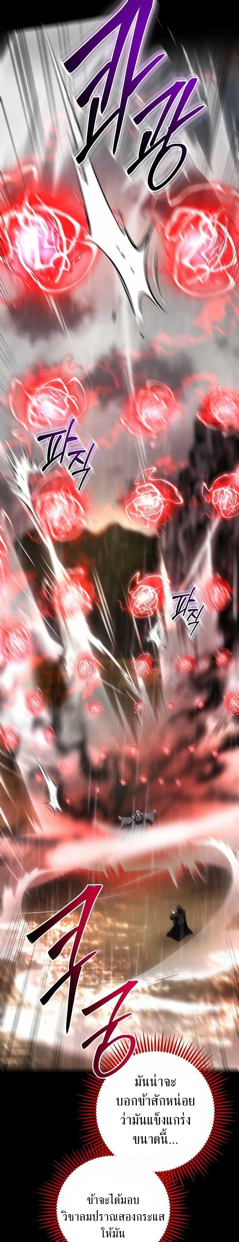 Path of the Shaman - มหัศจรรย์นักพรตบู๊ตึ๊ง - หน้า 2