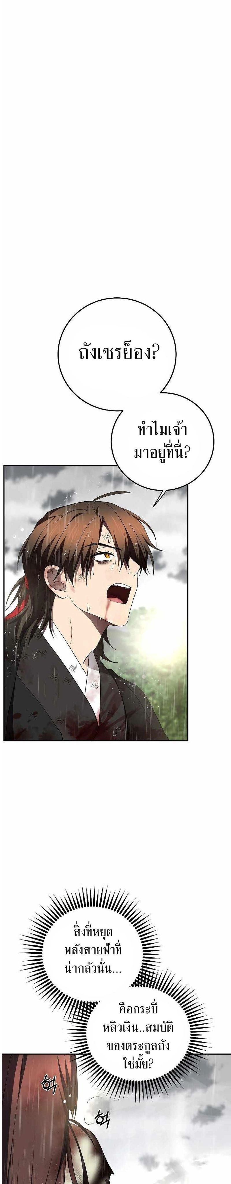 Path of the Shaman - มหัศจรรย์นักพรตบู๊ตึ๊ง - หน้า 33