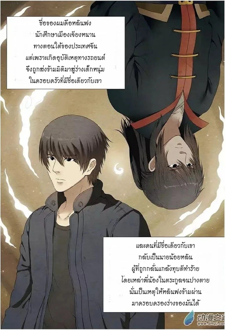 God of Martial Arts - เทพยุทธ์พลิกลิขิตสวรรค์ - หน้า 2