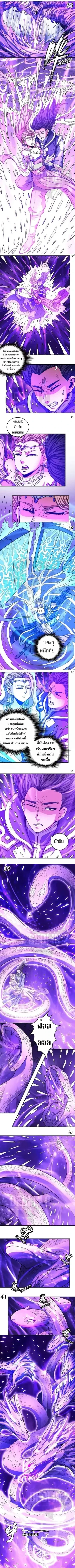 God of Martial Arts - เทพยุทธ์พลิกลิขิตสวรรค์ - หน้า 2