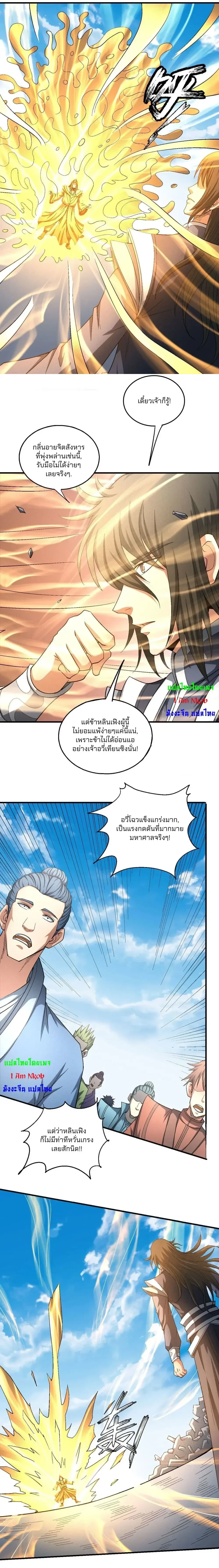 God of Martial Arts - เทพยุทธ์พลิกลิขิตสวรรค์ - หน้า 5