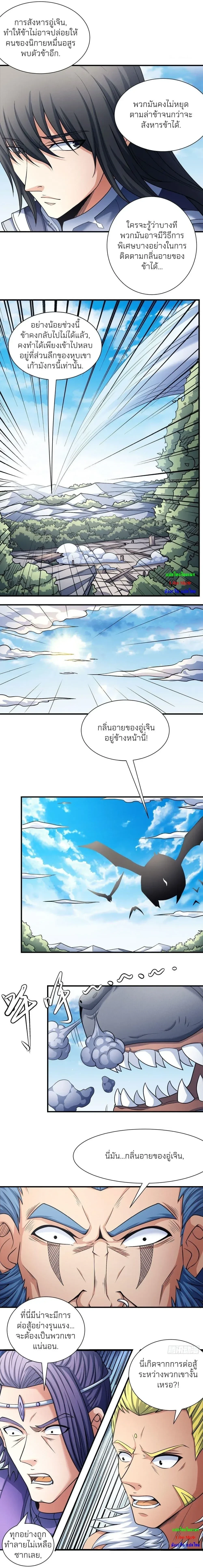 God of Martial Arts - เทพยุทธ์พลิกลิขิตสวรรค์ - หน้า 3