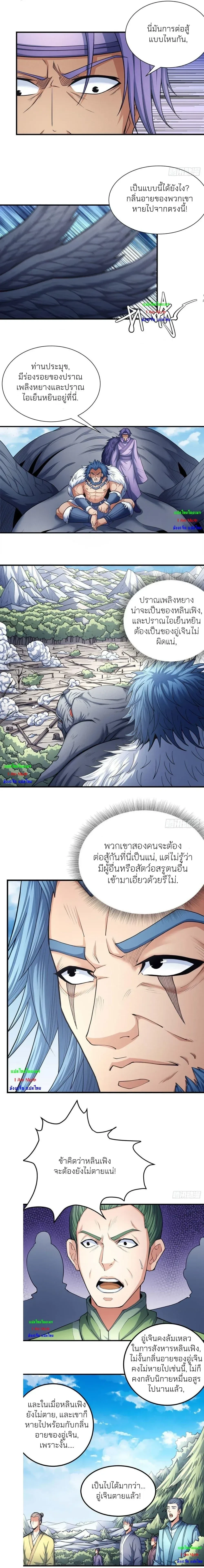God of Martial Arts - เทพยุทธ์พลิกลิขิตสวรรค์ - หน้า 4
