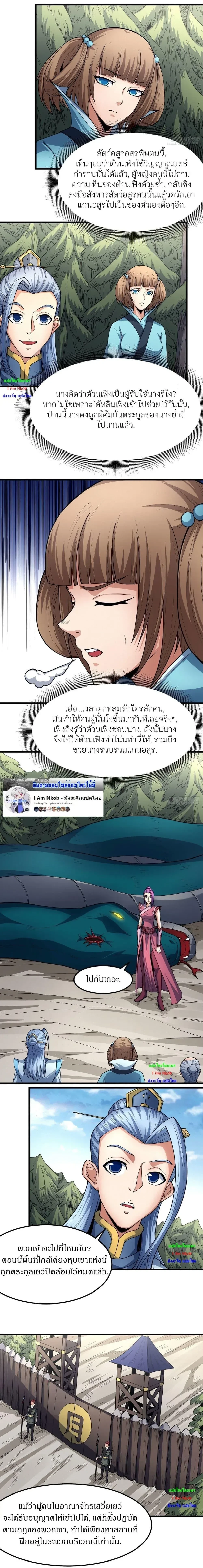 God of Martial Arts - เทพยุทธ์พลิกลิขิตสวรรค์ - หน้า 6