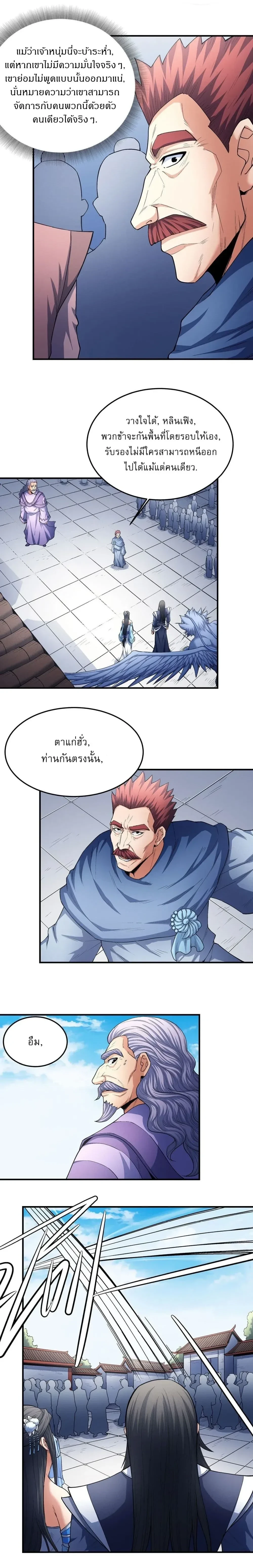 God of Martial Arts - เทพยุทธ์พลิกลิขิตสวรรค์ - หน้า 4