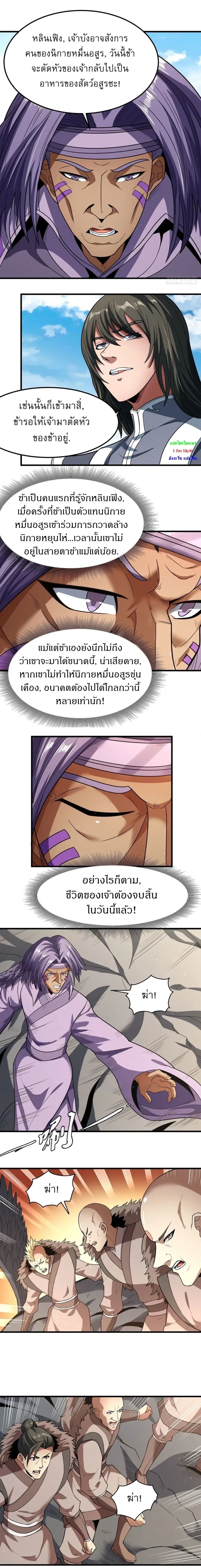 God of Martial Arts - เทพยุทธ์พลิกลิขิตสวรรค์ - หน้า 2