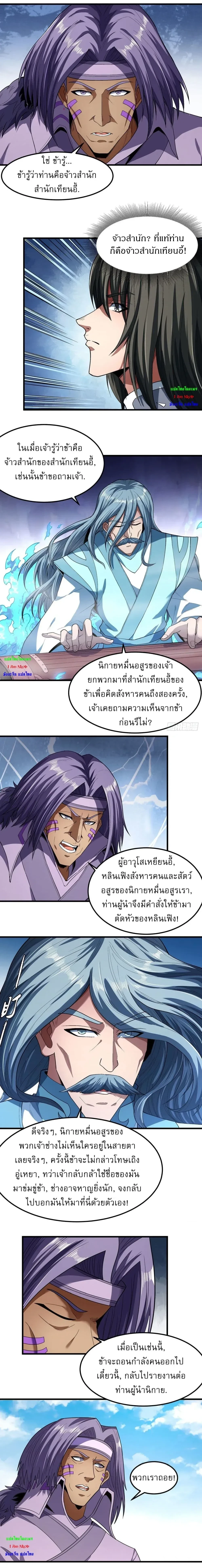 God of Martial Arts - เทพยุทธ์พลิกลิขิตสวรรค์ - หน้า 5