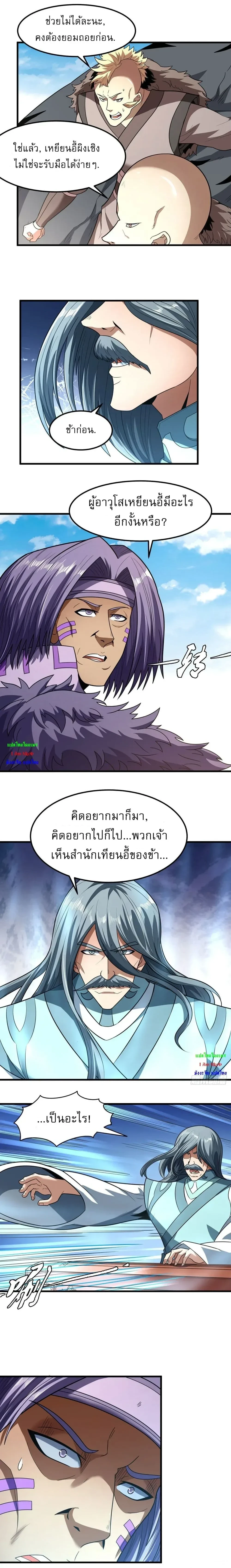 God of Martial Arts - เทพยุทธ์พลิกลิขิตสวรรค์ - หน้า 6