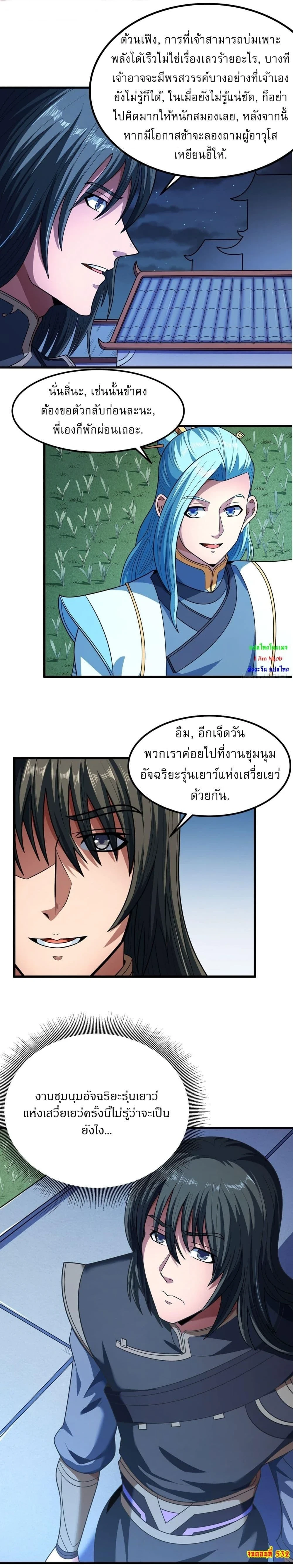 God of Martial Arts - เทพยุทธ์พลิกลิขิตสวรรค์ - หน้า 7