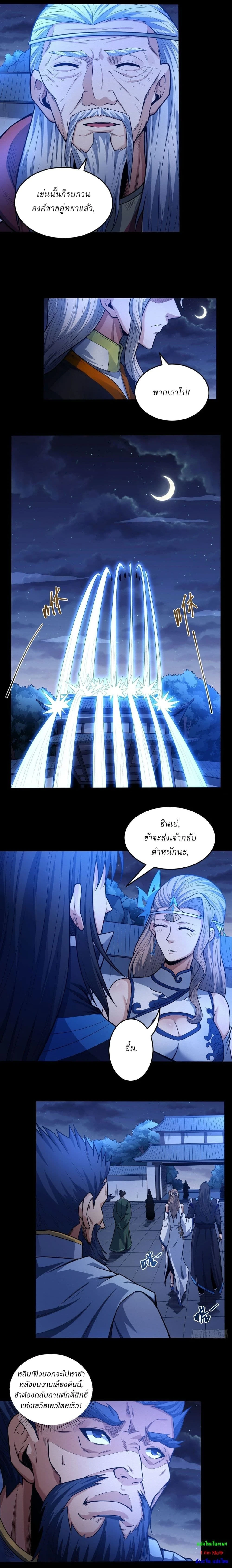 God of Martial Arts - เทพยุทธ์พลิกลิขิตสวรรค์ - หน้า 7