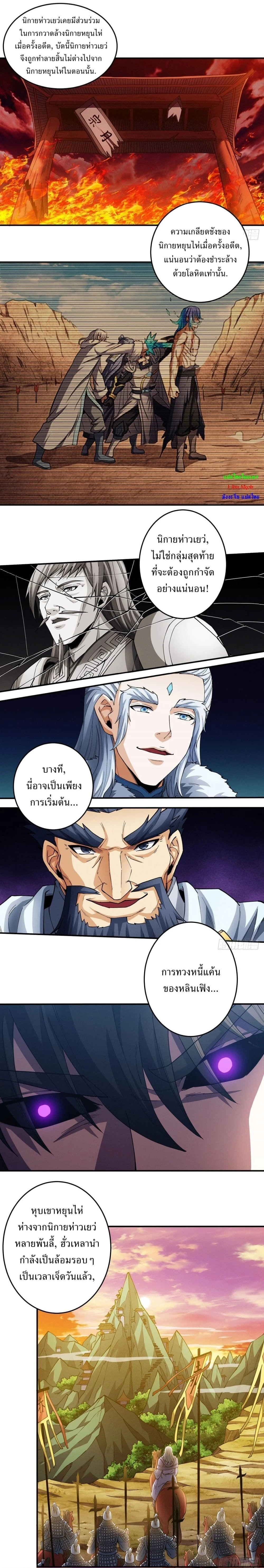 God of Martial Arts - เทพยุทธ์พลิกลิขิตสวรรค์ - หน้า 2
