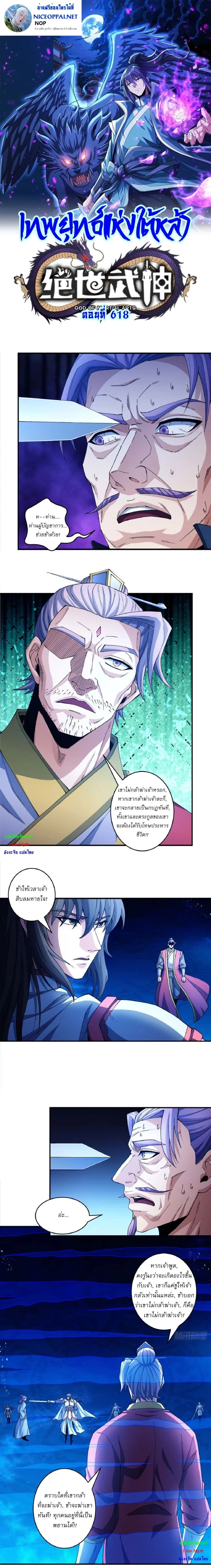 God of Martial Arts - เทพยุทธ์พลิกลิขิตสวรรค์ - หน้า 1