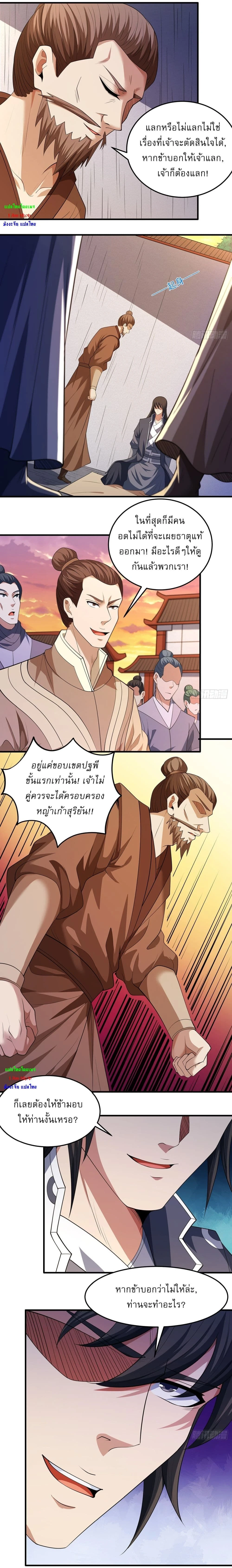 God of Martial Arts - เทพยุทธ์พลิกลิขิตสวรรค์ - หน้า 7