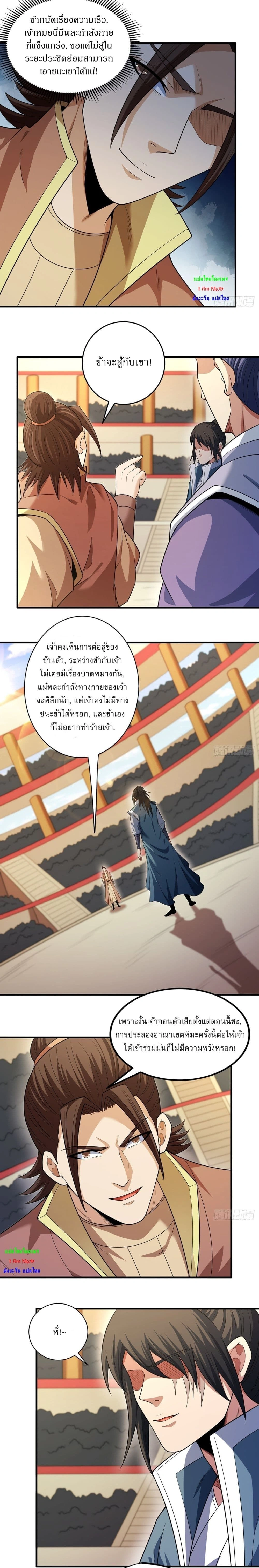 God of Martial Arts - เทพยุทธ์พลิกลิขิตสวรรค์ - หน้า 2