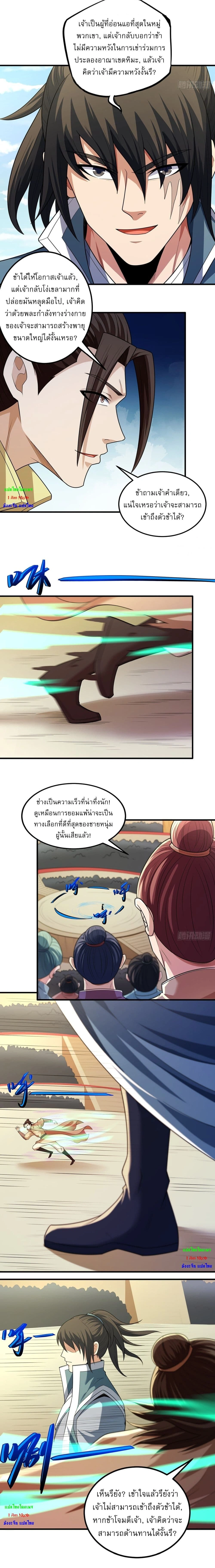 God of Martial Arts - เทพยุทธ์พลิกลิขิตสวรรค์ - หน้า 3