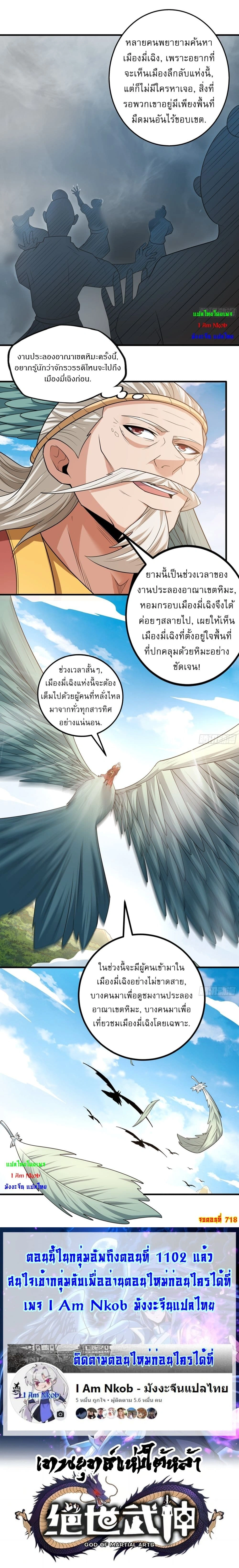 God of Martial Arts - เทพยุทธ์พลิกลิขิตสวรรค์ - หน้า 8