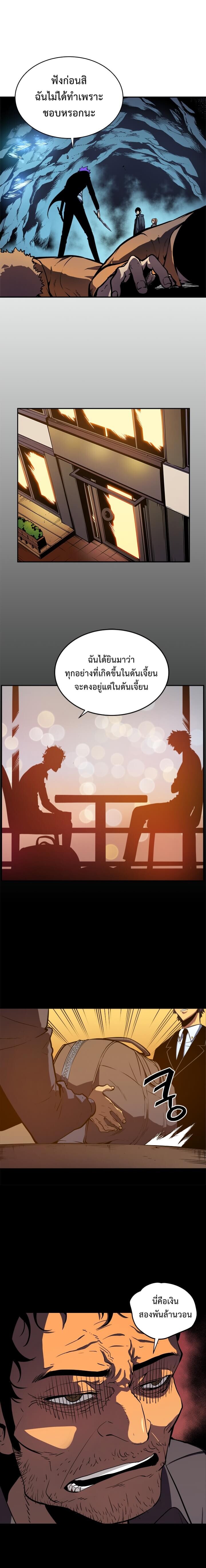 Solo Leveling - หน้า 3