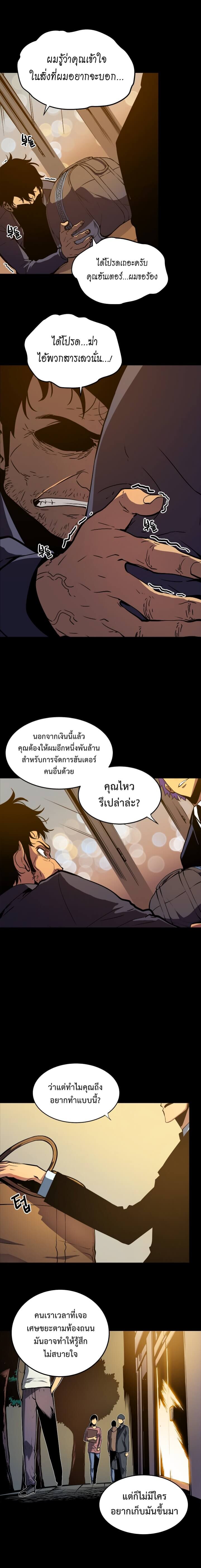 Solo Leveling - หน้า 4