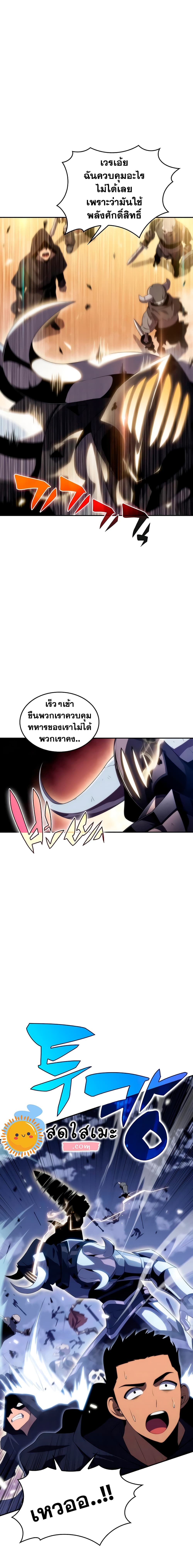 Solo Max-Level Newbie ผู้เล่นหน้าใหม่เลเวลแมกซ์ - หน้า 13