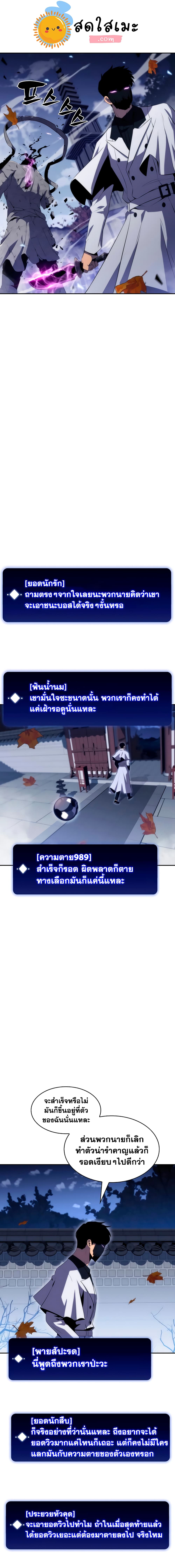 Solo Max-Level Newbie ผู้เล่นหน้าใหม่เลเวลแมกซ์ - หน้า 4