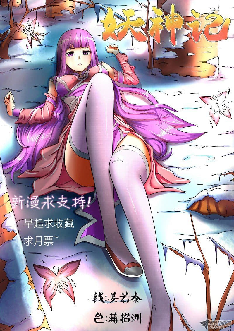 Tales of Demons and Gods พงศาวดารภูตเทพ - หน้า 15