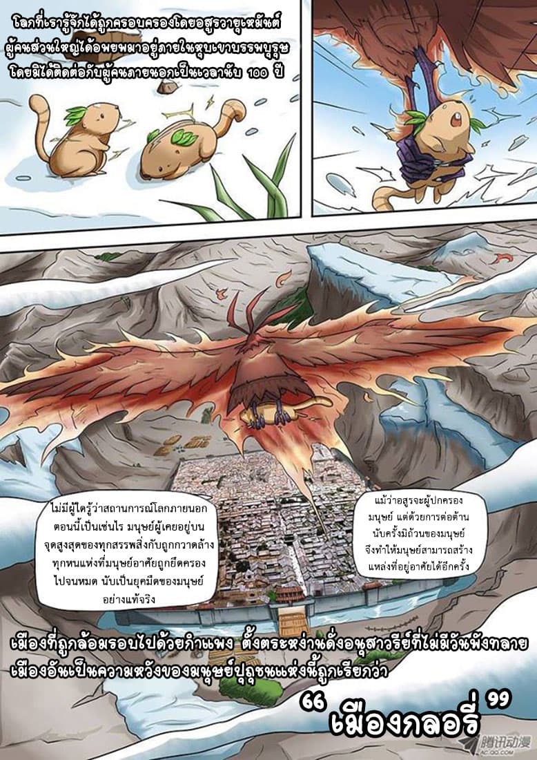 Tales of Demons and Gods พงศาวดารภูตเทพ - หน้า 2
