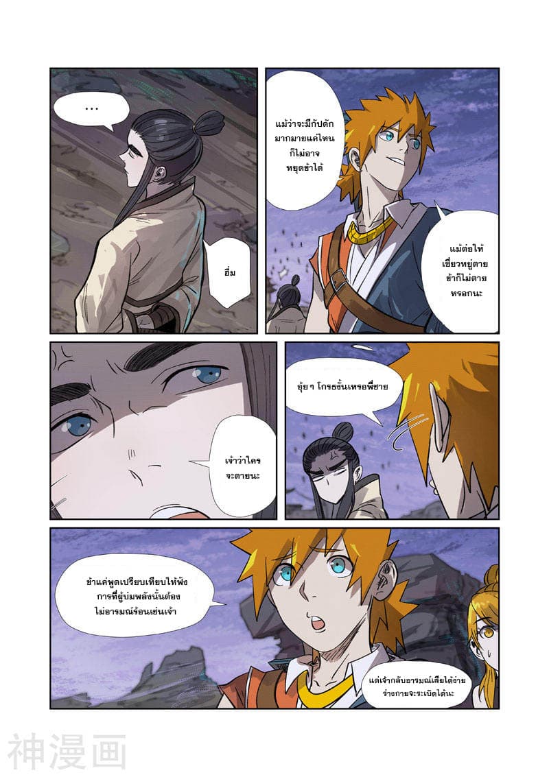 Tales of Demons and Gods พงศาวดารภูตเทพ - หน้า 16